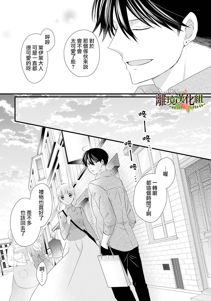 《侯爵叔叔到了恋爱的年龄》漫画最新章节第60话免费下拉式在线观看章节第【26】张图片