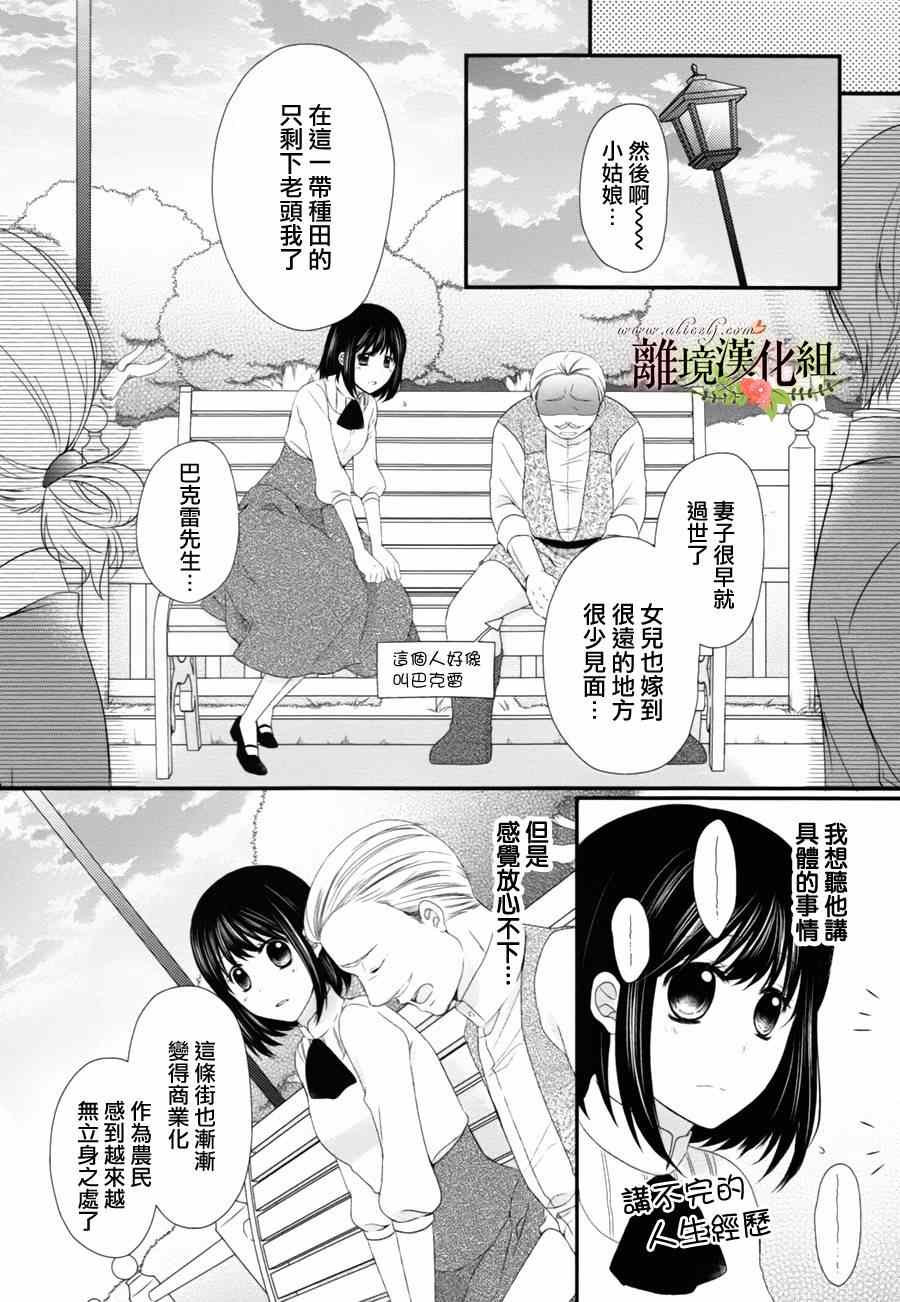 《侯爵叔叔到了恋爱的年龄》漫画最新章节第6话免费下拉式在线观看章节第【4】张图片