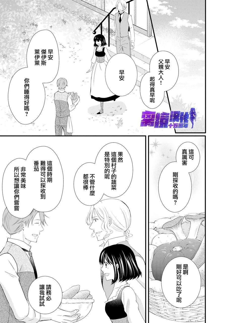 《侯爵叔叔到了恋爱的年龄》漫画最新章节第43话免费下拉式在线观看章节第【29】张图片