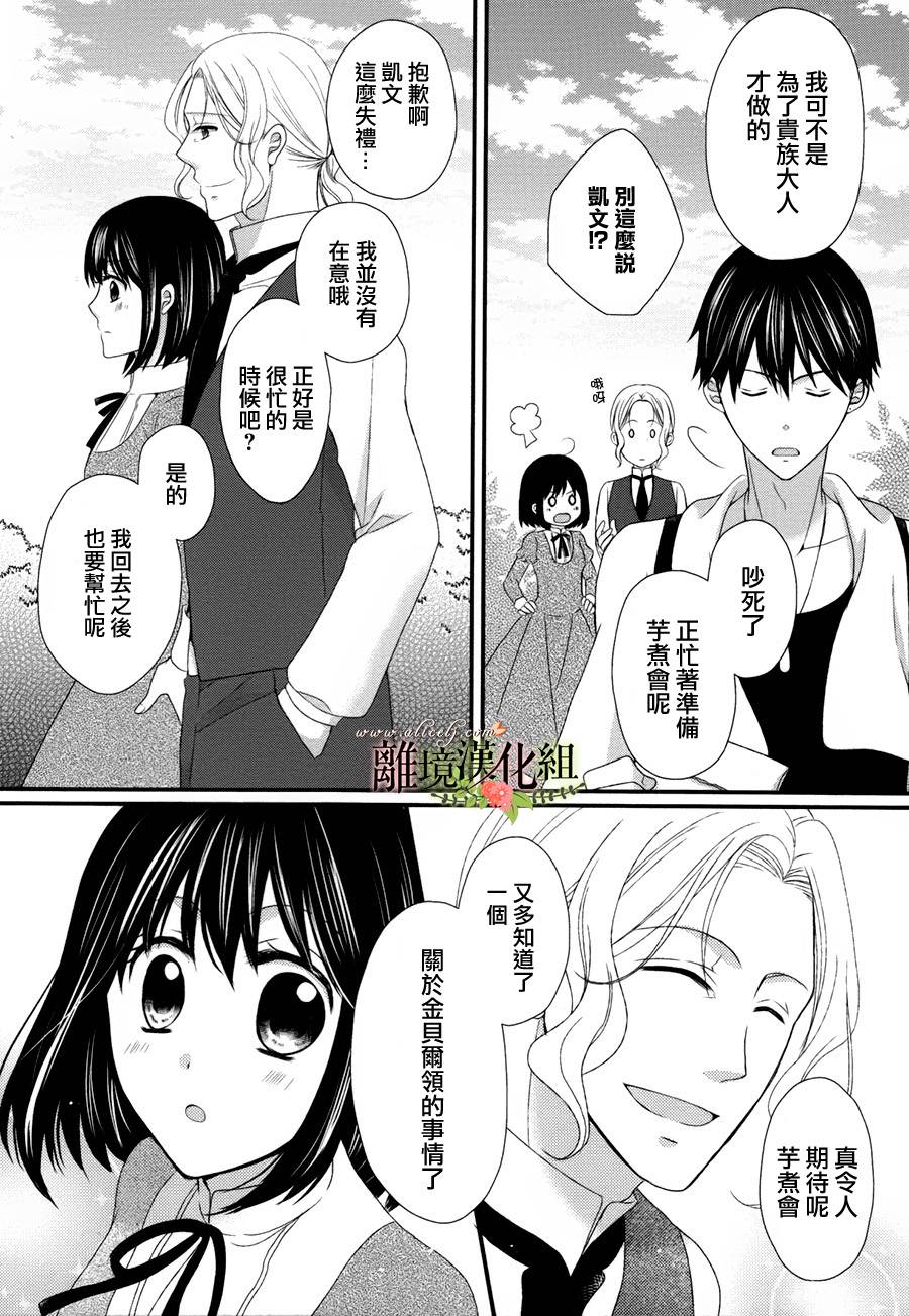 《侯爵叔叔到了恋爱的年龄》漫画最新章节第16话免费下拉式在线观看章节第【6】张图片