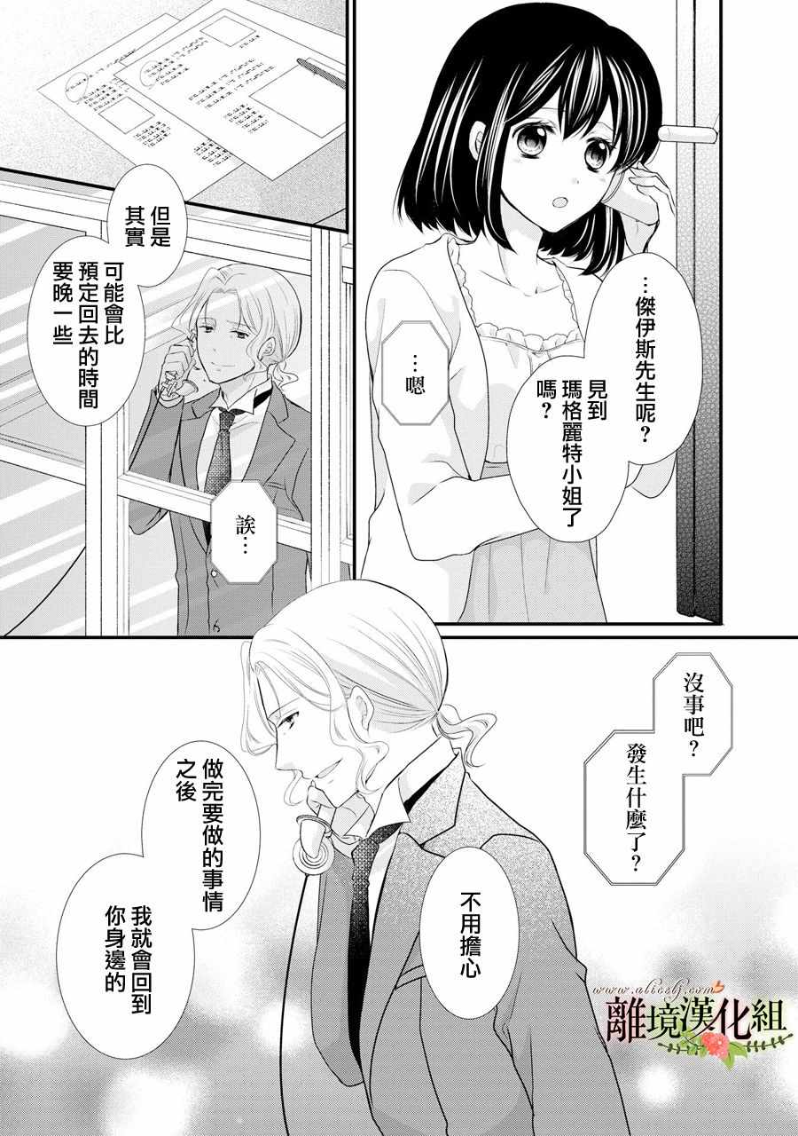 《侯爵叔叔到了恋爱的年龄》漫画最新章节第39话免费下拉式在线观看章节第【8】张图片