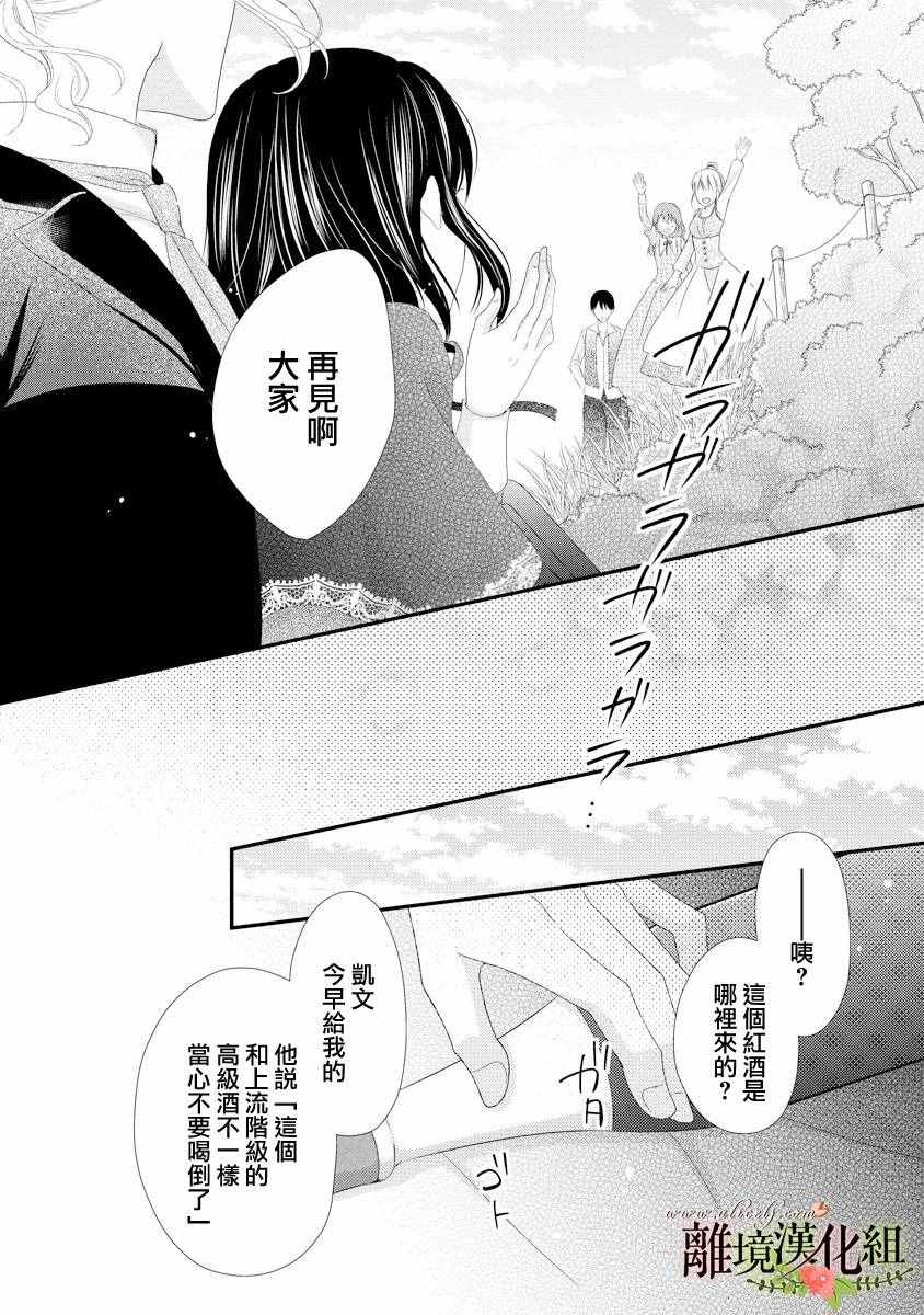 《侯爵叔叔到了恋爱的年龄》漫画最新章节第17话免费下拉式在线观看章节第【40】张图片