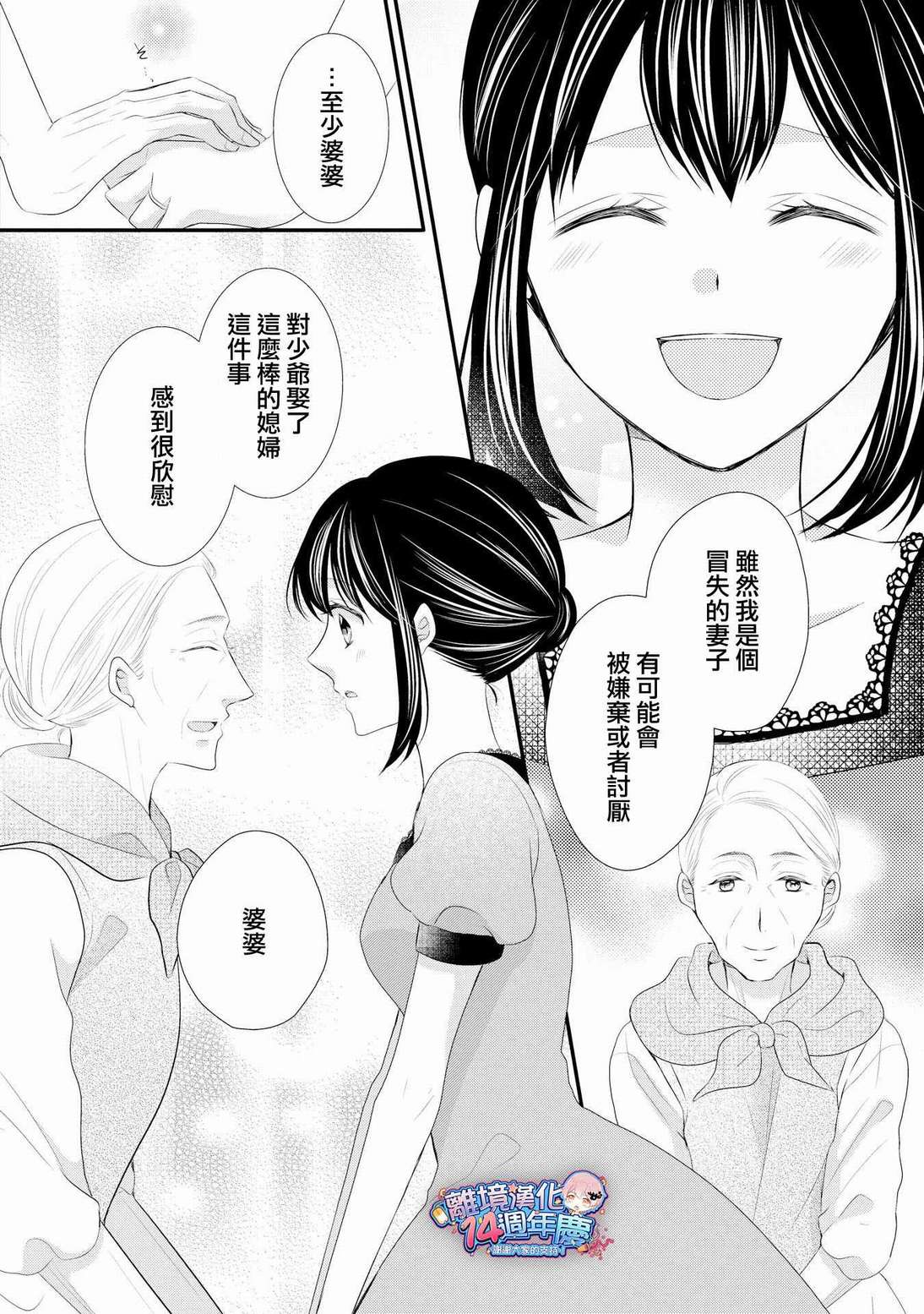 《侯爵叔叔到了恋爱的年龄》漫画最新章节第34话免费下拉式在线观看章节第【26】张图片