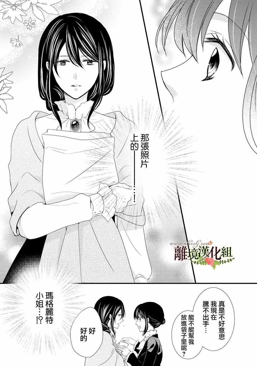 《侯爵叔叔到了恋爱的年龄》漫画最新章节第39话免费下拉式在线观看章节第【16】张图片