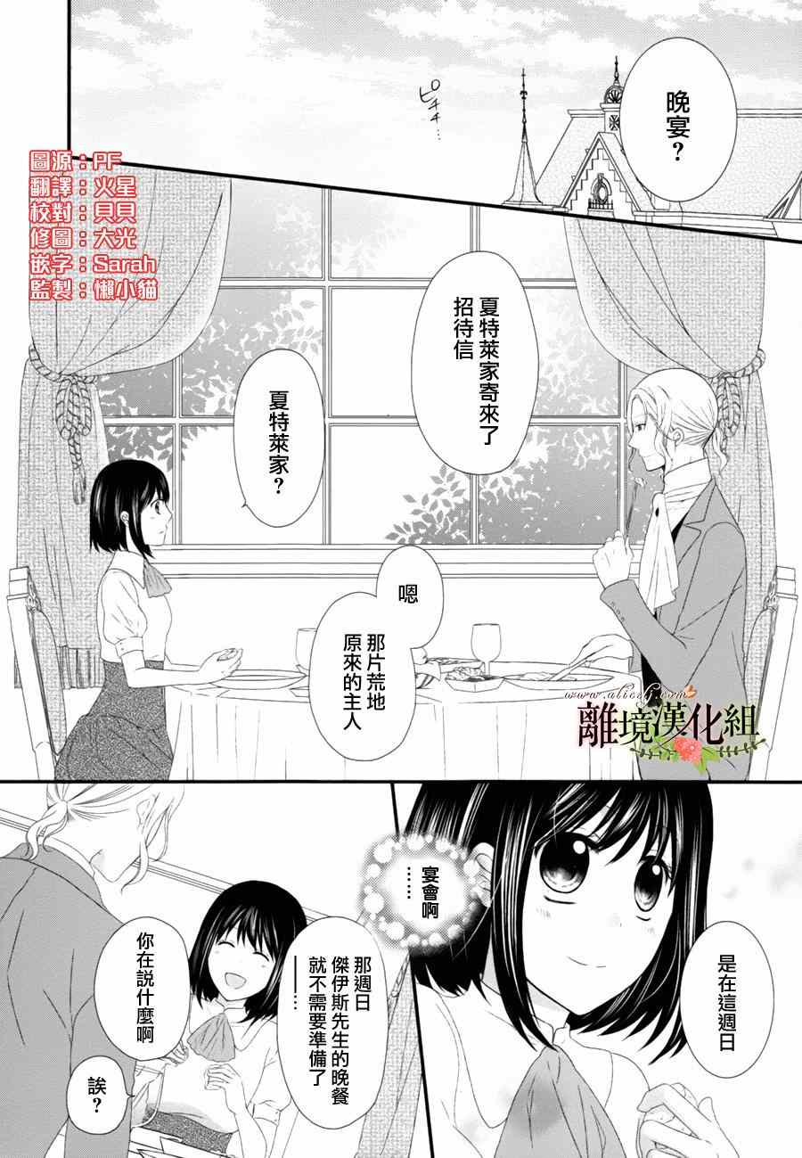 《侯爵叔叔到了恋爱的年龄》漫画最新章节第7话免费下拉式在线观看章节第【2】张图片