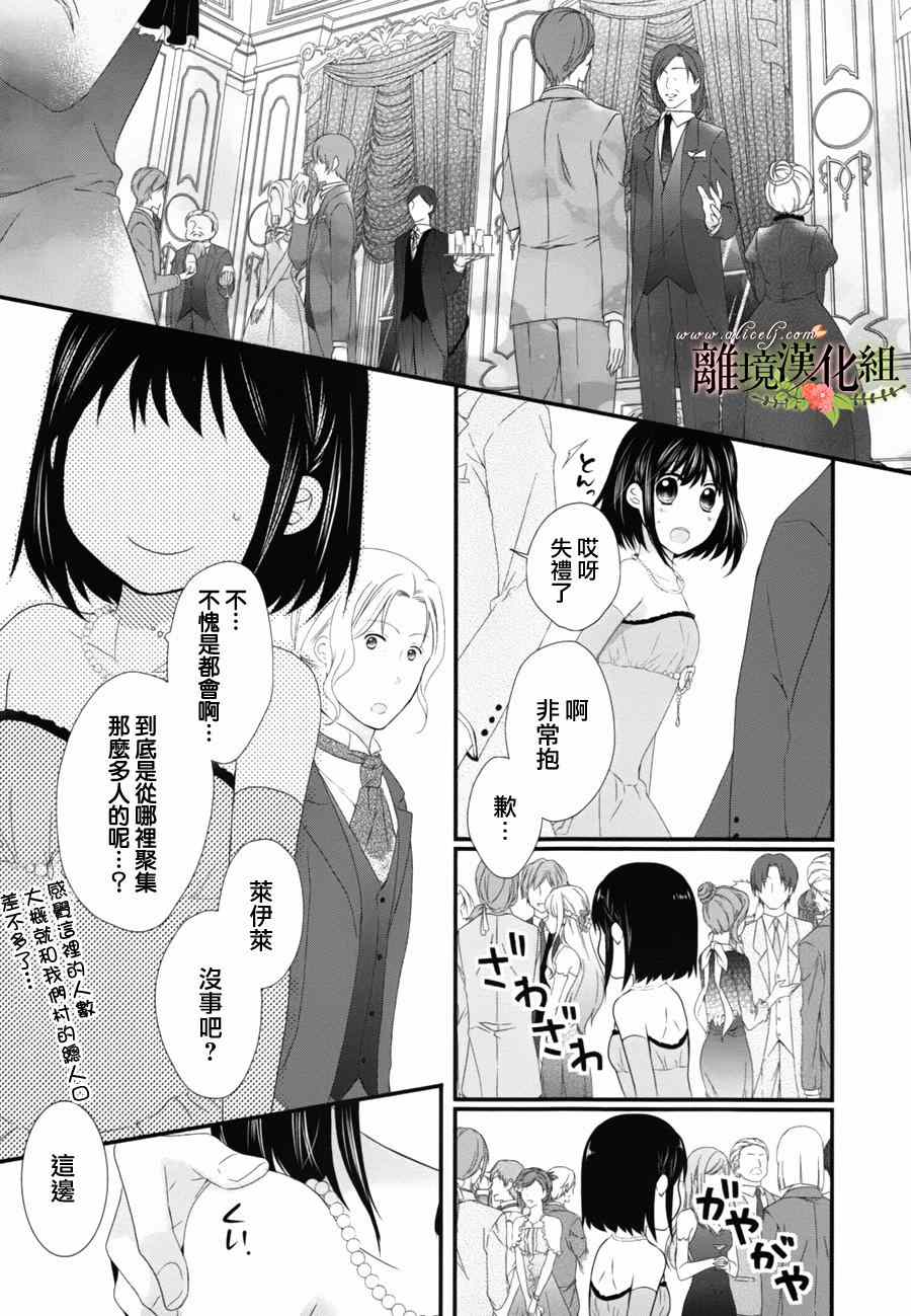 《侯爵叔叔到了恋爱的年龄》漫画最新章节第7话免费下拉式在线观看章节第【5】张图片