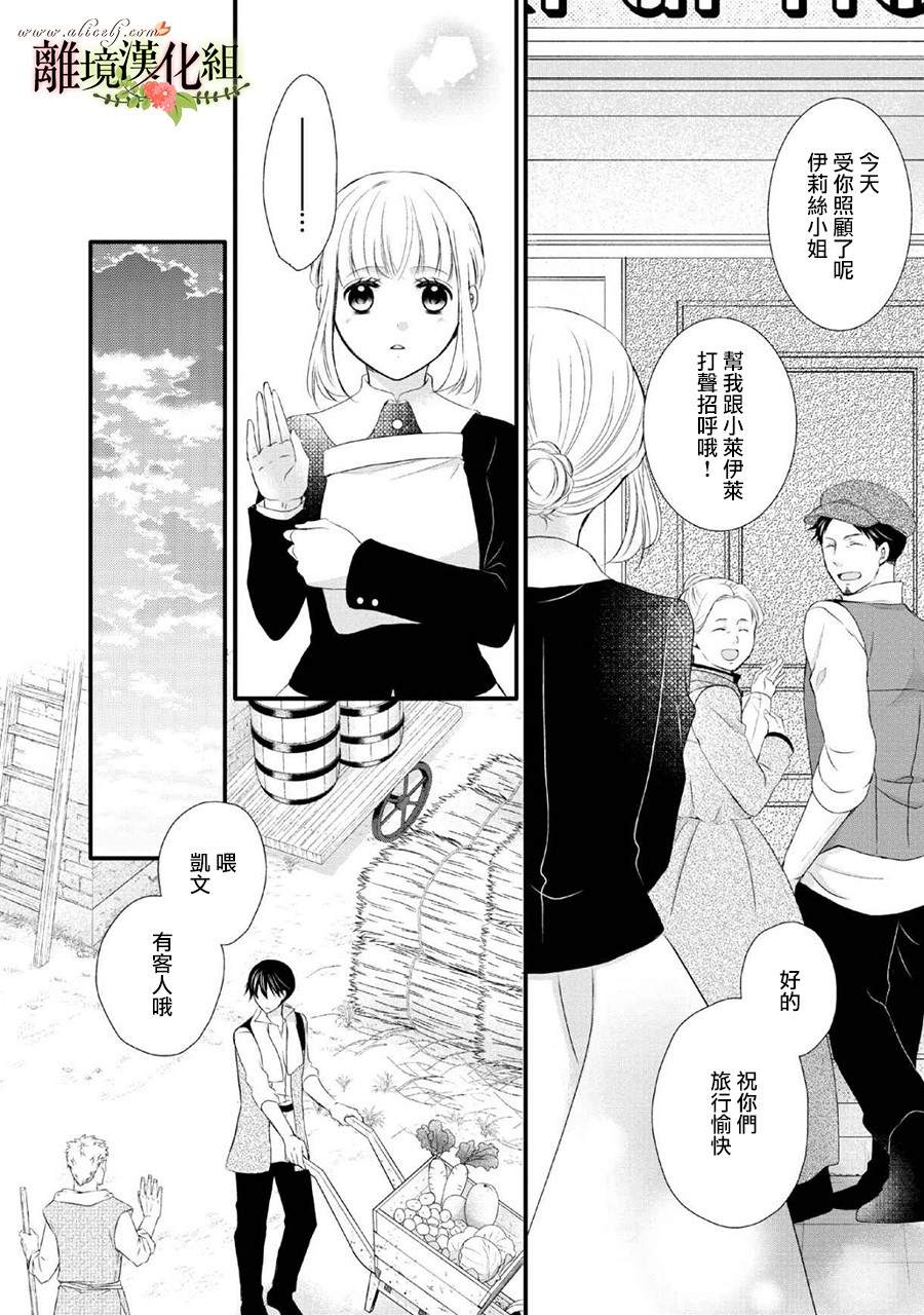 《侯爵叔叔到了恋爱的年龄》漫画最新章节第47话免费下拉式在线观看章节第【17】张图片