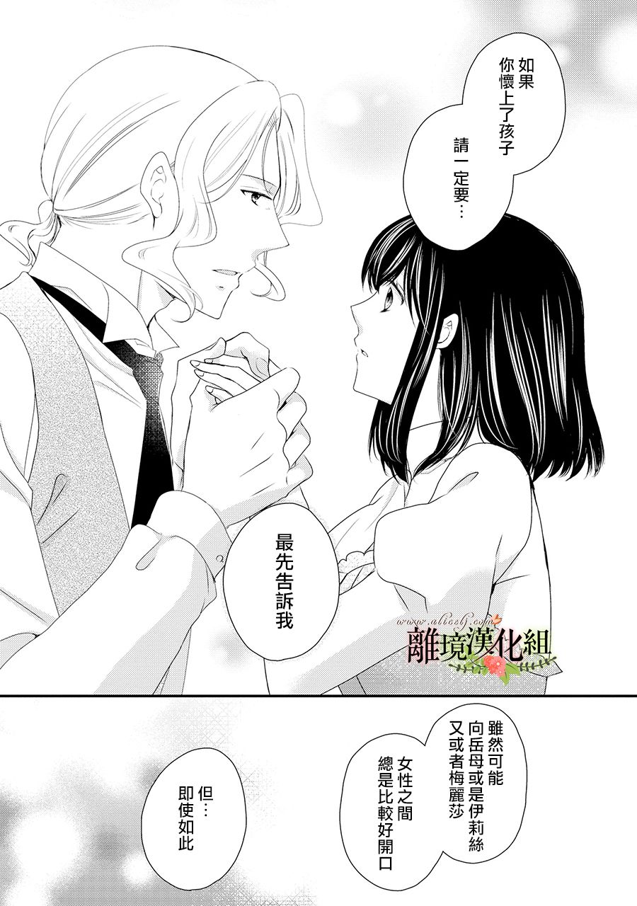 《侯爵叔叔到了恋爱的年龄》漫画最新章节第54话免费下拉式在线观看章节第【34】张图片