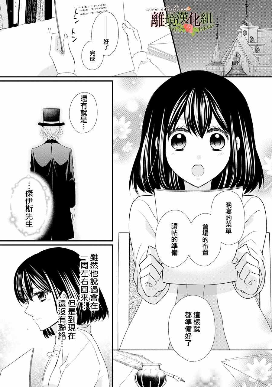 《侯爵叔叔到了恋爱的年龄》漫画最新章节第39话免费下拉式在线观看章节第【6】张图片