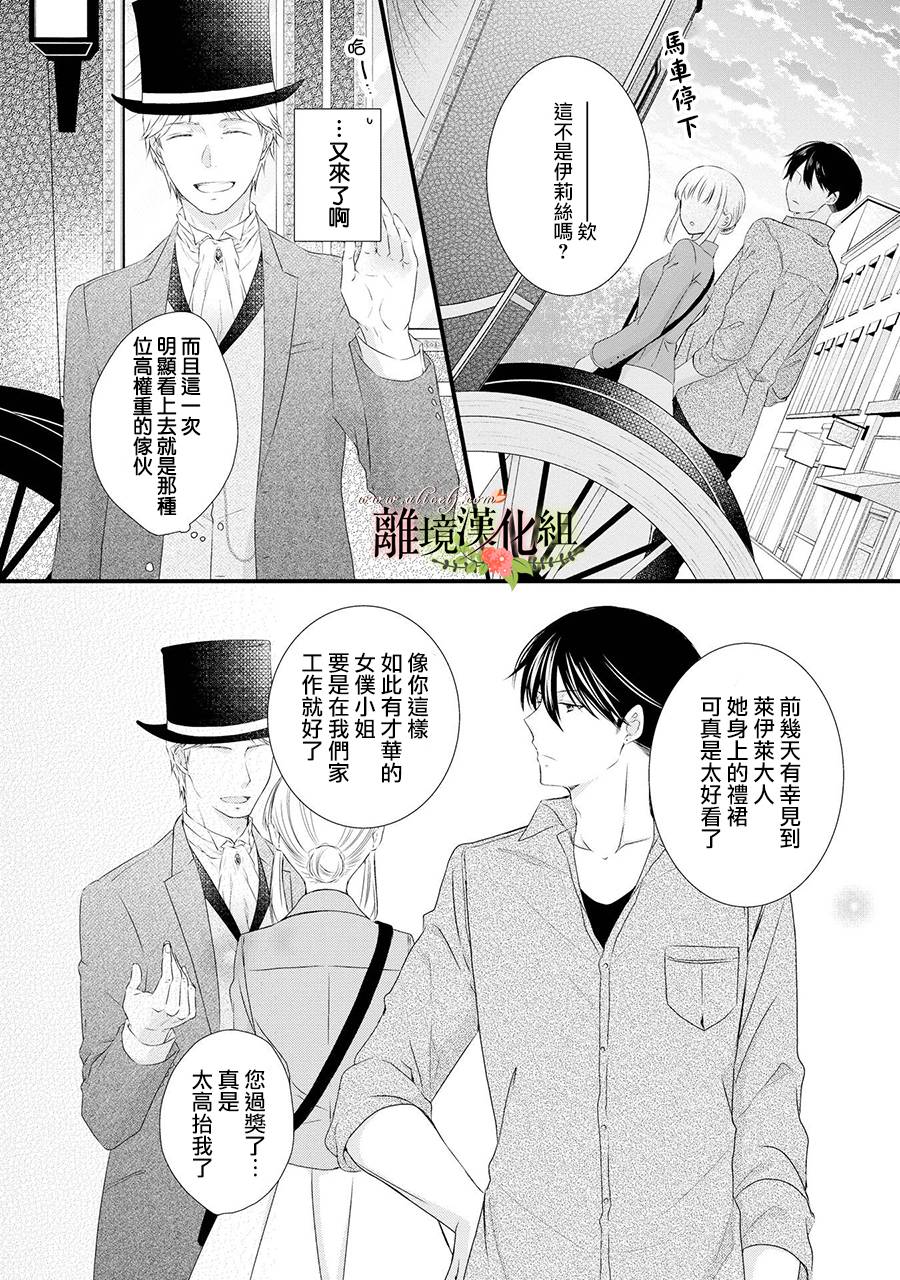 《侯爵叔叔到了恋爱的年龄》漫画最新章节第60话免费下拉式在线观看章节第【31】张图片