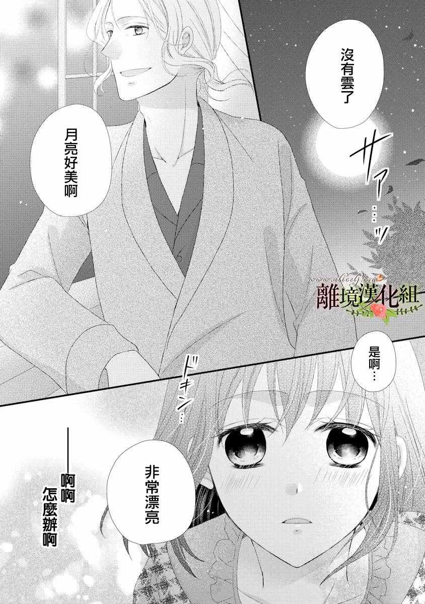 《侯爵叔叔到了恋爱的年龄》漫画最新章节第17话免费下拉式在线观看章节第【25】张图片