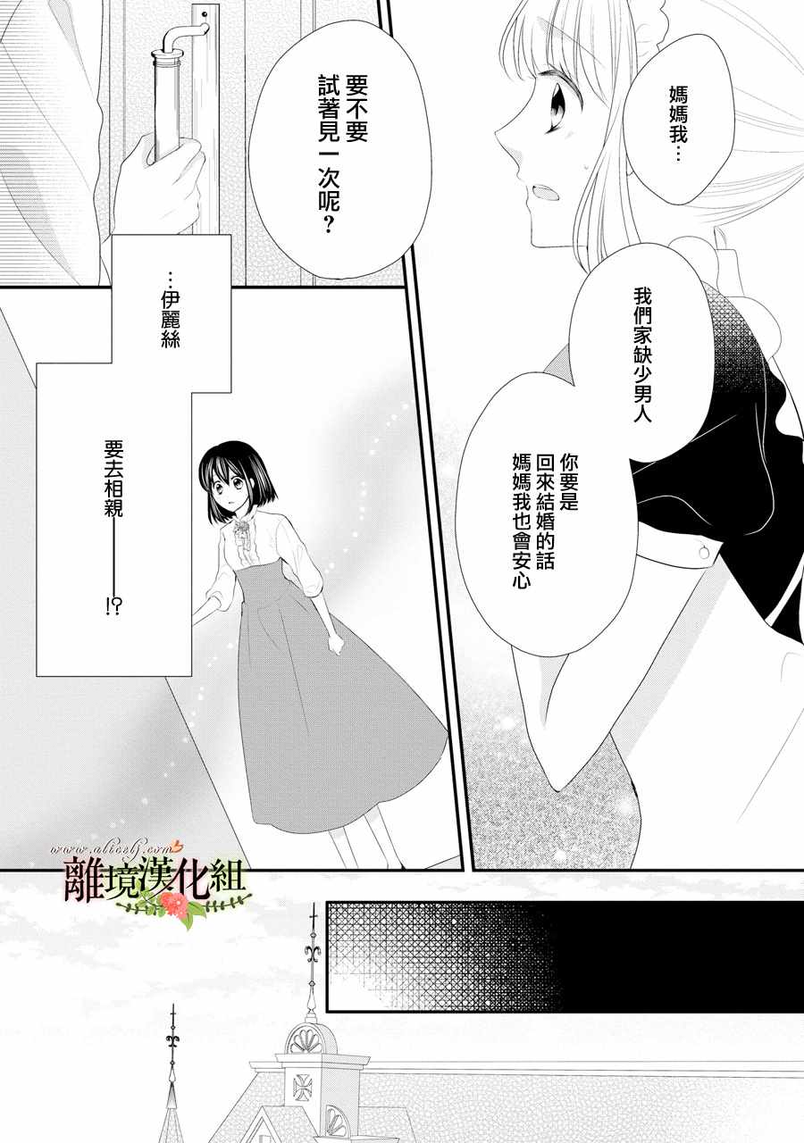 《侯爵叔叔到了恋爱的年龄》漫画最新章节第33话免费下拉式在线观看章节第【14】张图片