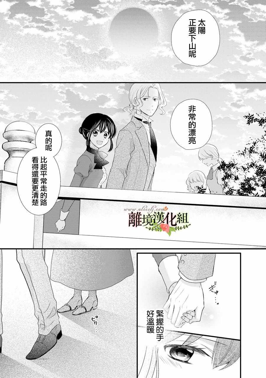 《侯爵叔叔到了恋爱的年龄》漫画最新章节第38话免费下拉式在线观看章节第【22】张图片