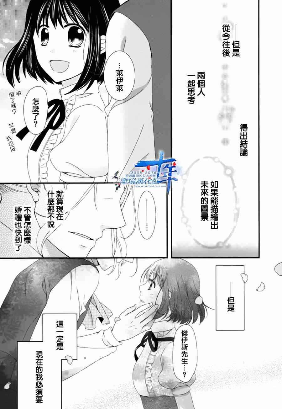 《侯爵叔叔到了恋爱的年龄》漫画最新章节第4话免费下拉式在线观看章节第【33】张图片