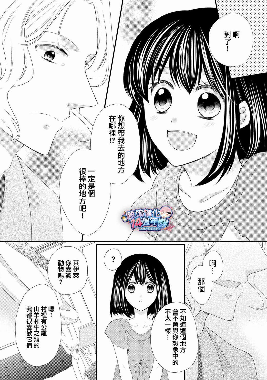 《侯爵叔叔到了恋爱的年龄》漫画最新章节第34话免费下拉式在线观看章节第【10】张图片