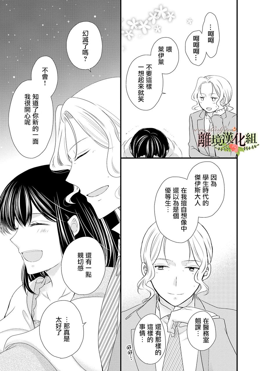 《侯爵叔叔到了恋爱的年龄》漫画最新章节第59话免费下拉式在线观看章节第【32】张图片