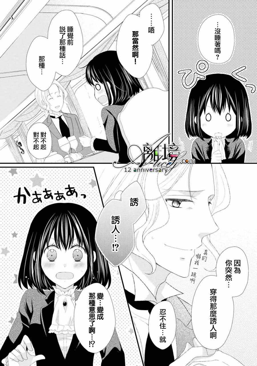 《侯爵叔叔到了恋爱的年龄》漫画最新章节第21话免费下拉式在线观看章节第【8】张图片