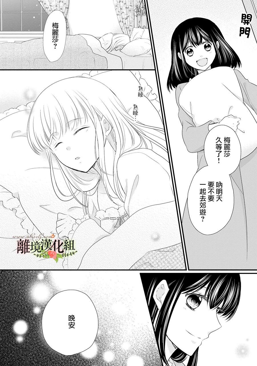 《侯爵叔叔到了恋爱的年龄》漫画最新章节第53话免费下拉式在线观看章节第【17】张图片