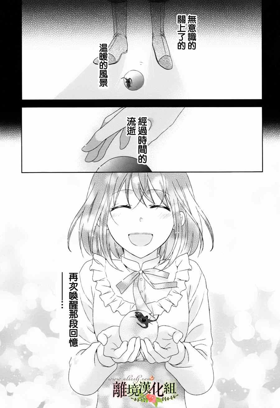 《侯爵叔叔到了恋爱的年龄》漫画最新章节第2话免费下拉式在线观看章节第【32】张图片