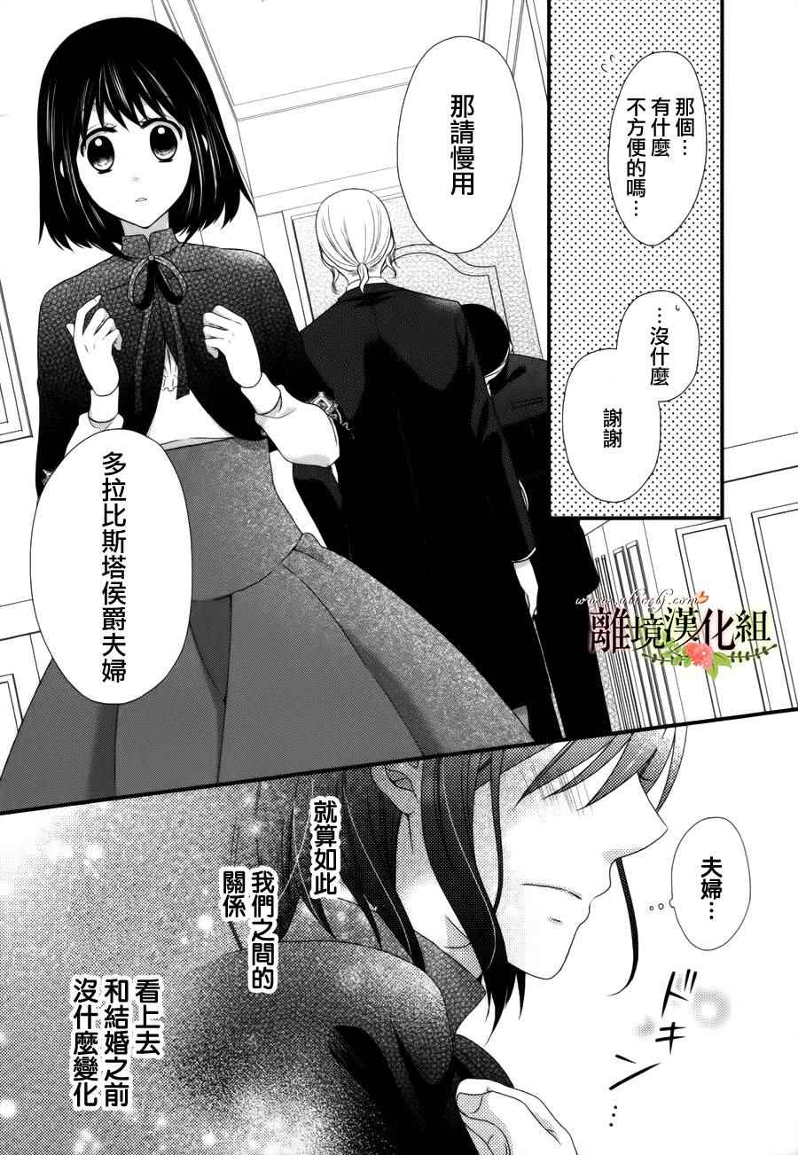 《侯爵叔叔到了恋爱的年龄》漫画最新章节第9话免费下拉式在线观看章节第【26】张图片