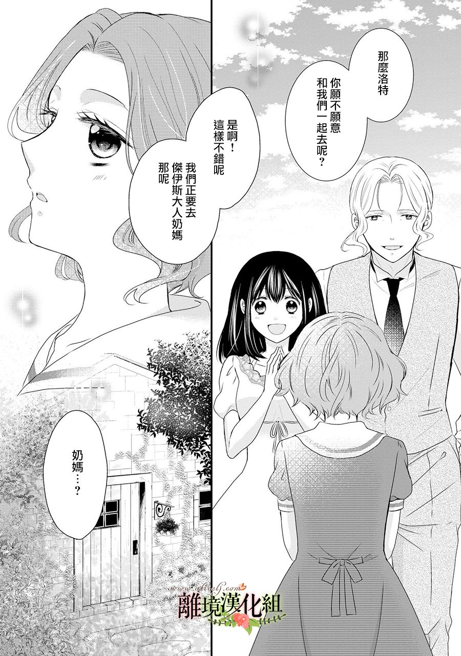 《侯爵叔叔到了恋爱的年龄》漫画最新章节第55话免费下拉式在线观看章节第【28】张图片