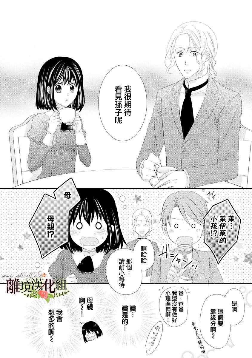 《侯爵叔叔到了恋爱的年龄》漫画最新章节第17话免费下拉式在线观看章节第【16】张图片