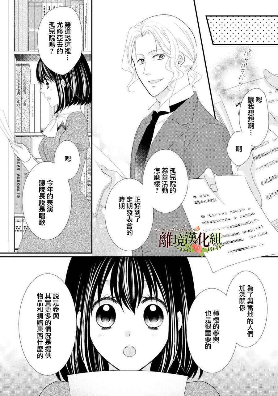 《侯爵叔叔到了恋爱的年龄》漫画最新章节第27话免费下拉式在线观看章节第【7】张图片