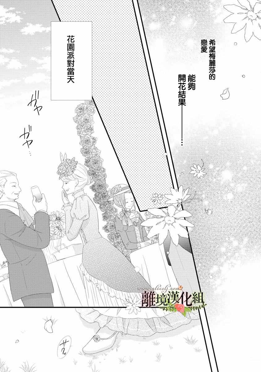 《侯爵叔叔到了恋爱的年龄》漫画最新章节第18话免费下拉式在线观看章节第【13】张图片