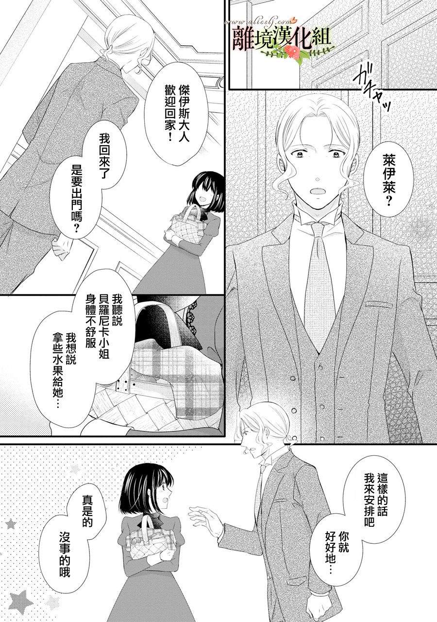 《侯爵叔叔到了恋爱的年龄》漫画最新章节第42话免费下拉式在线观看章节第【13】张图片