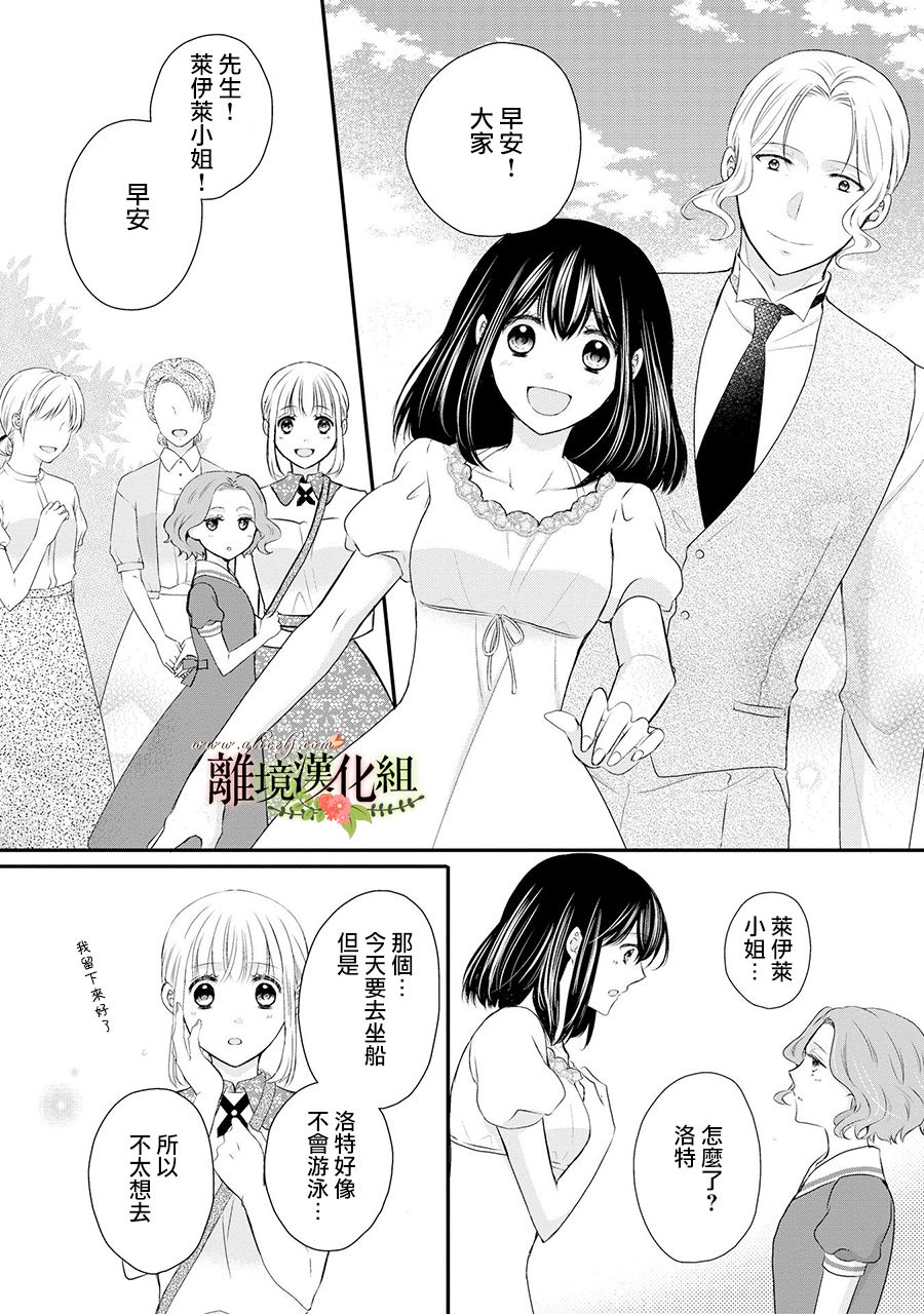 《侯爵叔叔到了恋爱的年龄》漫画最新章节第55话免费下拉式在线观看章节第【27】张图片