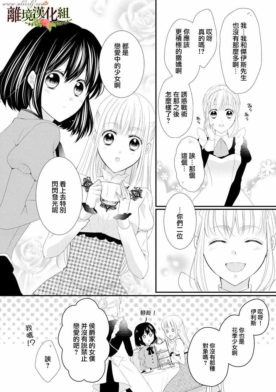 《侯爵叔叔到了恋爱的年龄》漫画最新章节第31话免费下拉式在线观看章节第【6】张图片