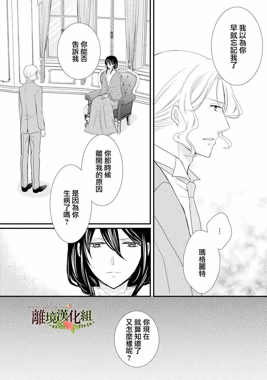 《侯爵叔叔到了恋爱的年龄》漫画最新章节第39话免费下拉式在线观看章节第【3】张图片