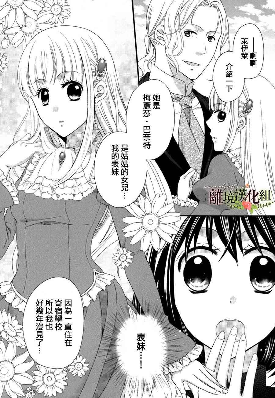 《侯爵叔叔到了恋爱的年龄》漫画最新章节第10话免费下拉式在线观看章节第【5】张图片