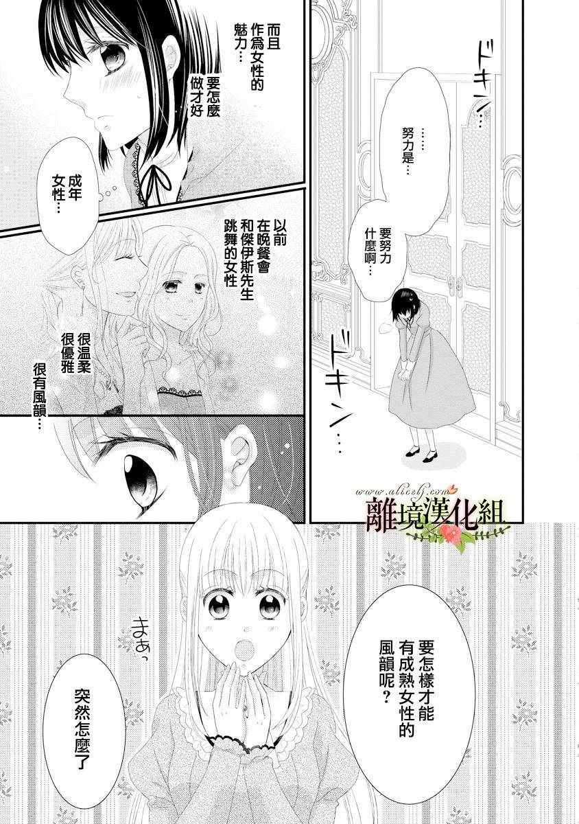 《侯爵叔叔到了恋爱的年龄》漫画最新章节第20话免费下拉式在线观看章节第【11】张图片