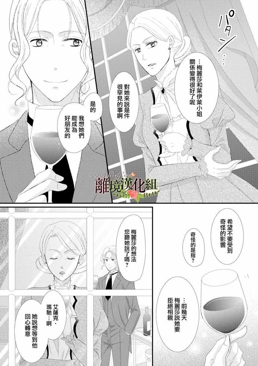 《侯爵叔叔到了恋爱的年龄》漫画最新章节第18话免费下拉式在线观看章节第【8】张图片