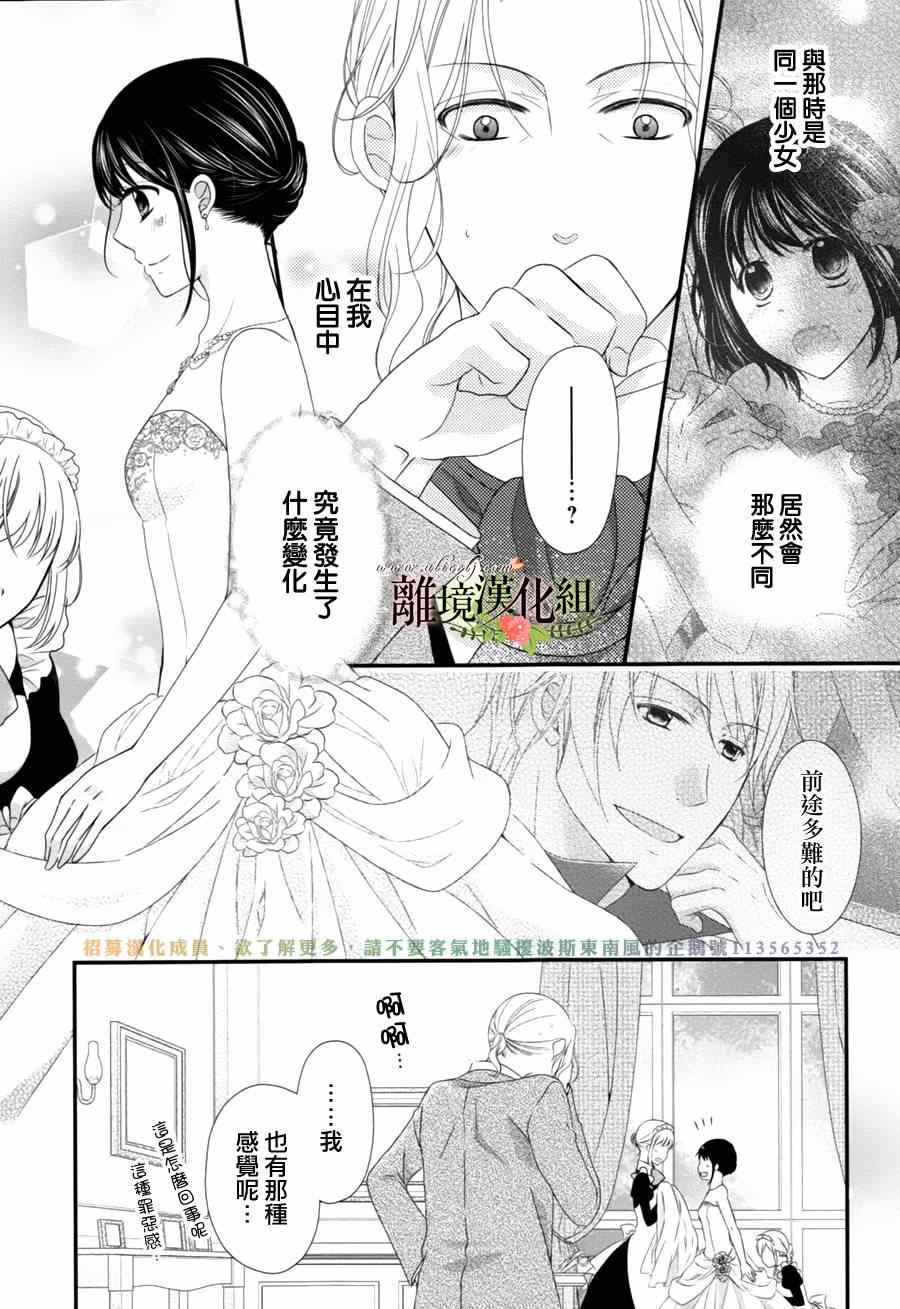 《侯爵叔叔到了恋爱的年龄》漫画最新章节第6话免费下拉式在线观看章节第【37】张图片