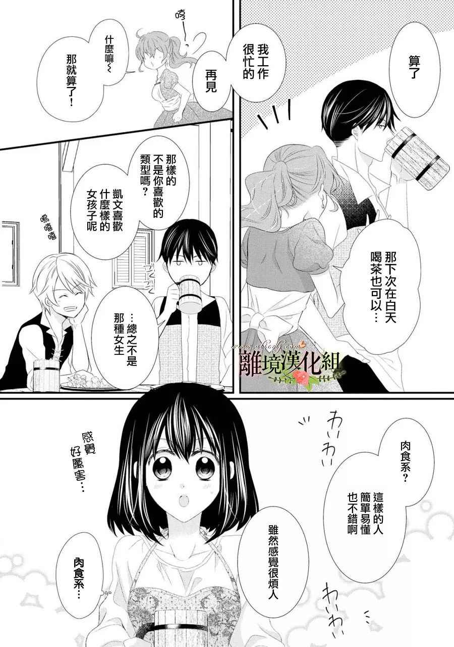 《侯爵叔叔到了恋爱的年龄》漫画最新章节第25话免费下拉式在线观看章节第【22】张图片