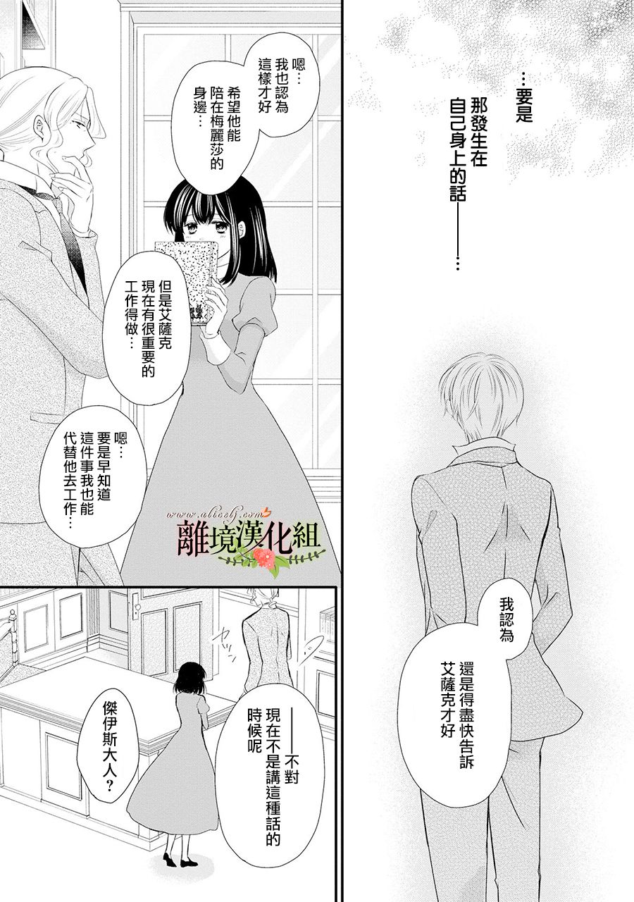 《侯爵叔叔到了恋爱的年龄》漫画最新章节第54话免费下拉式在线观看章节第【12】张图片