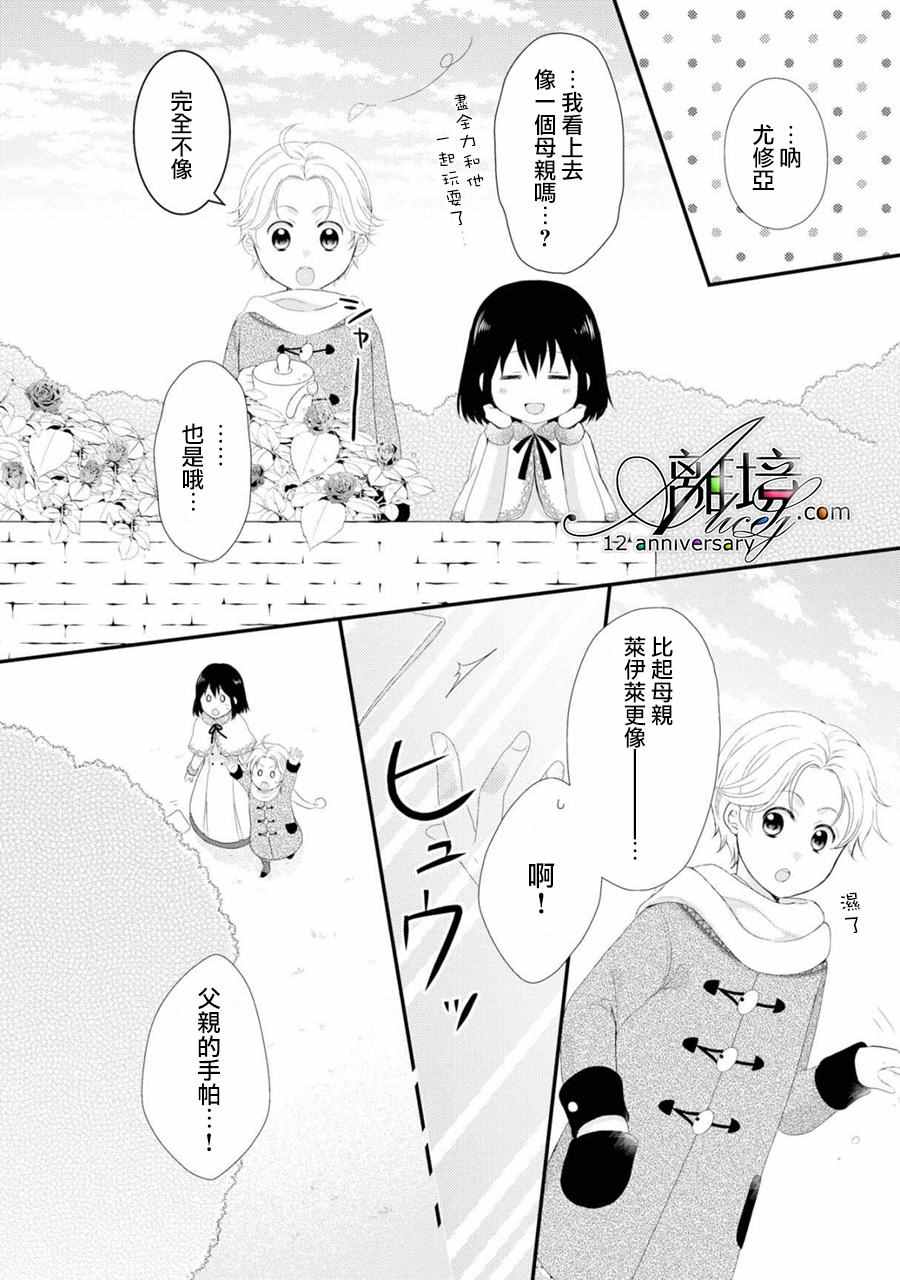 《侯爵叔叔到了恋爱的年龄》漫画最新章节第21话免费下拉式在线观看章节第【30】张图片