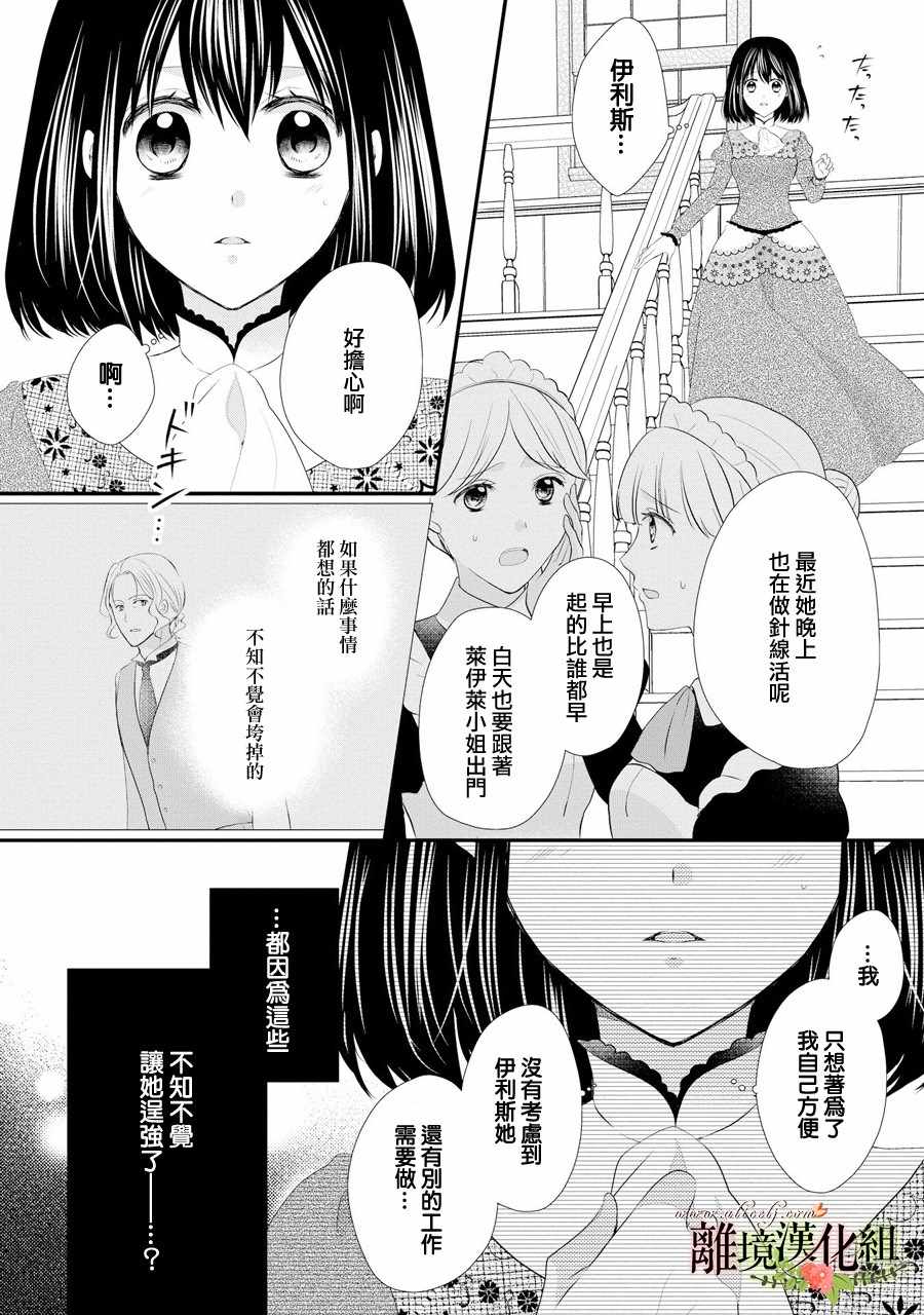 《侯爵叔叔到了恋爱的年龄》漫画最新章节第31话免费下拉式在线观看章节第【18】张图片