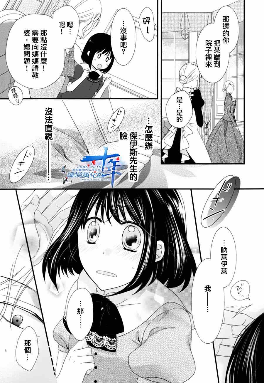 《侯爵叔叔到了恋爱的年龄》漫画最新章节第4话免费下拉式在线观看章节第【9】张图片