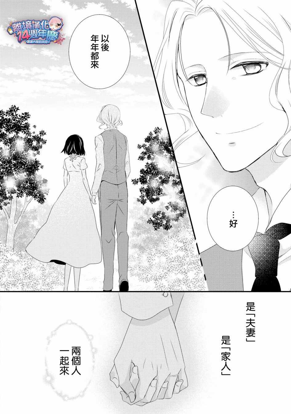 《侯爵叔叔到了恋爱的年龄》漫画最新章节第35话免费下拉式在线观看章节第【35】张图片