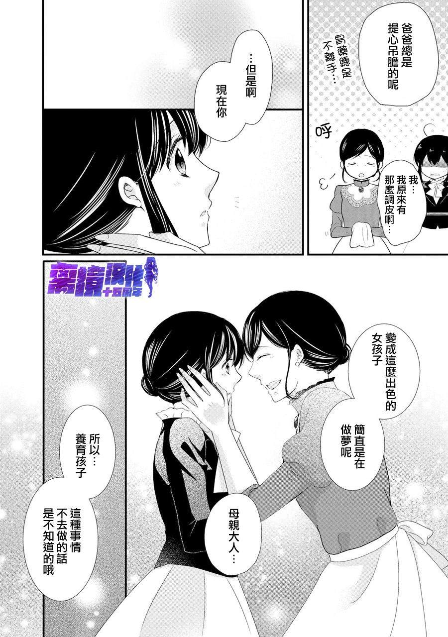 《侯爵叔叔到了恋爱的年龄》漫画最新章节第43话免费下拉式在线观看章节第【12】张图片