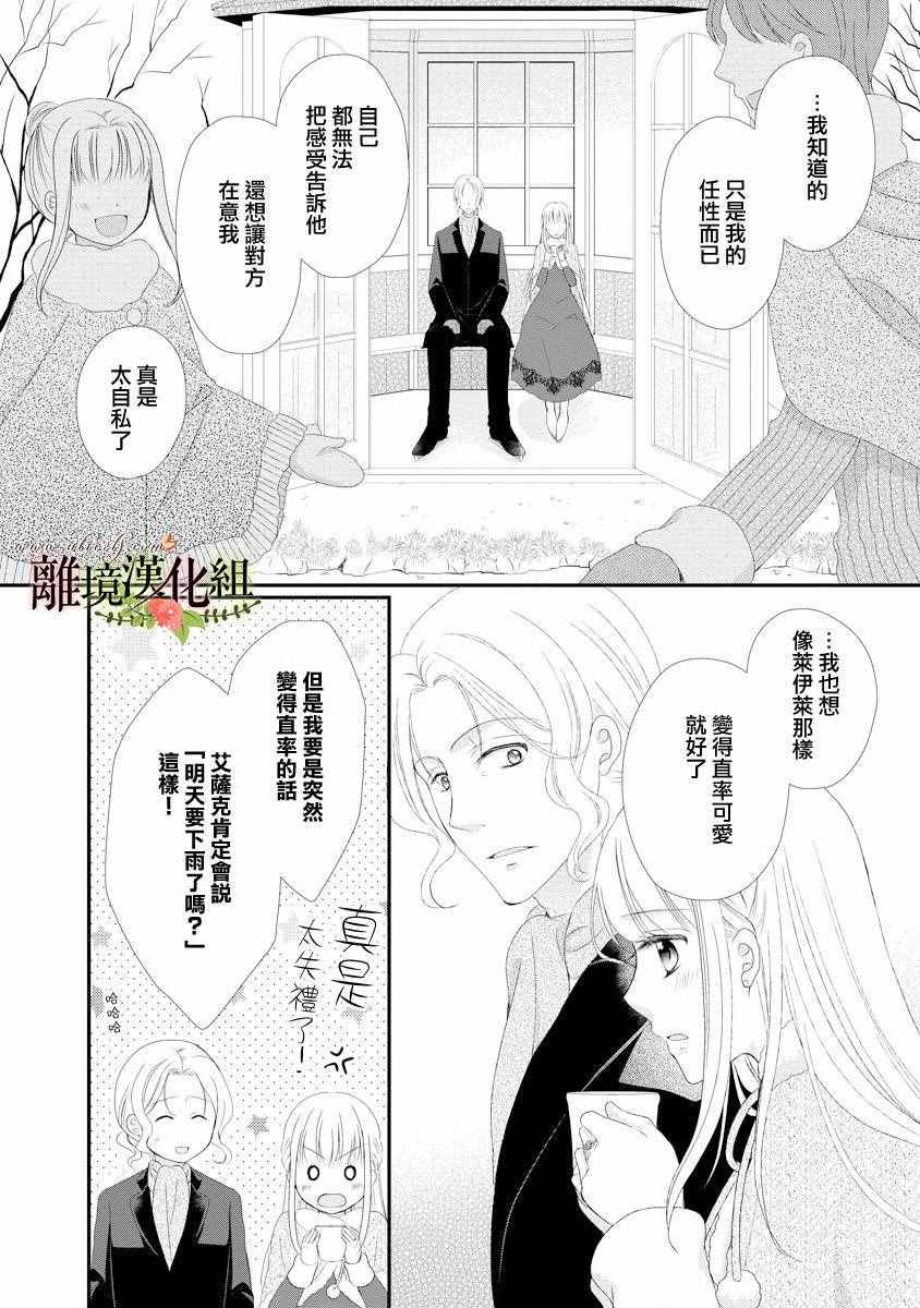 《侯爵叔叔到了恋爱的年龄》漫画最新章节第19话免费下拉式在线观看章节第【18】张图片