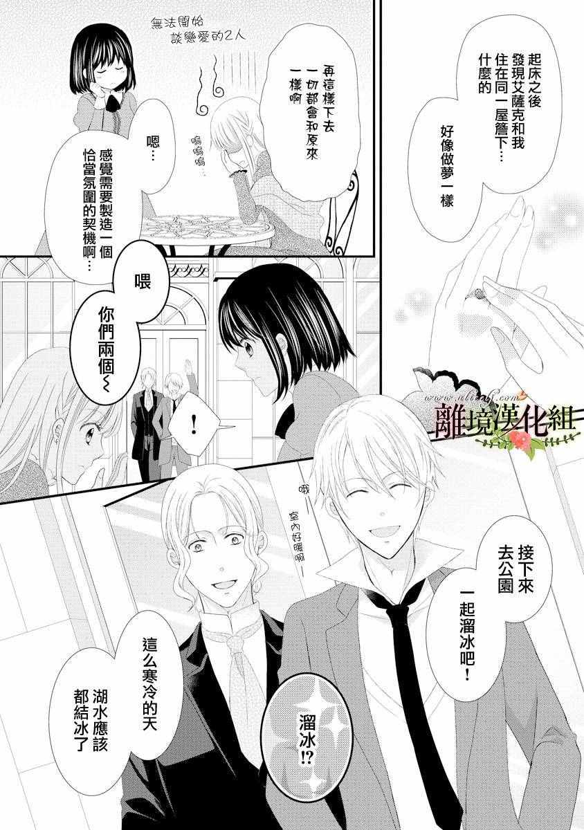 《侯爵叔叔到了恋爱的年龄》漫画最新章节第19话免费下拉式在线观看章节第【6】张图片