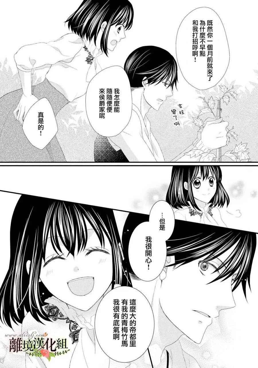 《侯爵叔叔到了恋爱的年龄》漫画最新章节第25话免费下拉式在线观看章节第【14】张图片