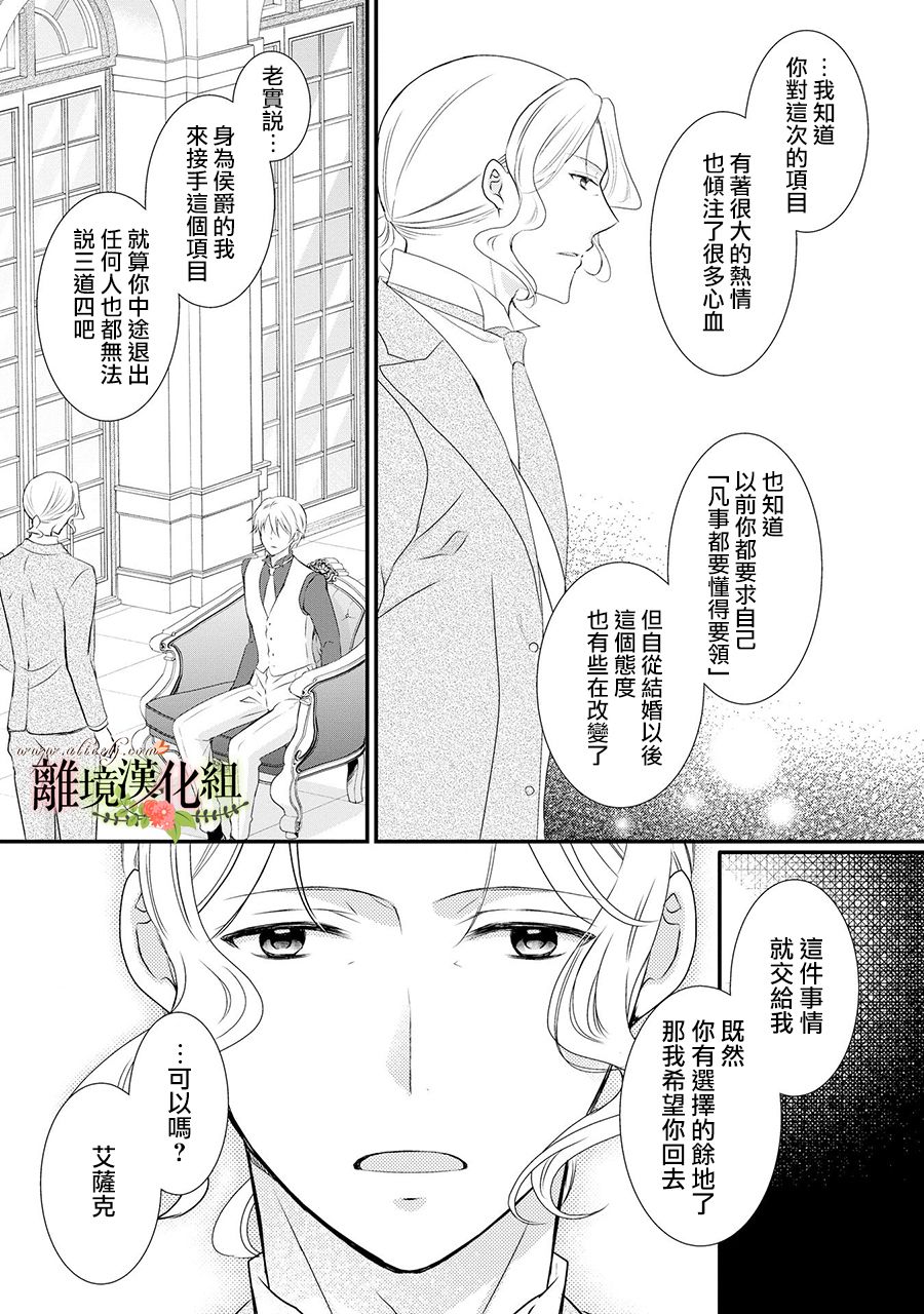 《侯爵叔叔到了恋爱的年龄》漫画最新章节第54话免费下拉式在线观看章节第【20】张图片