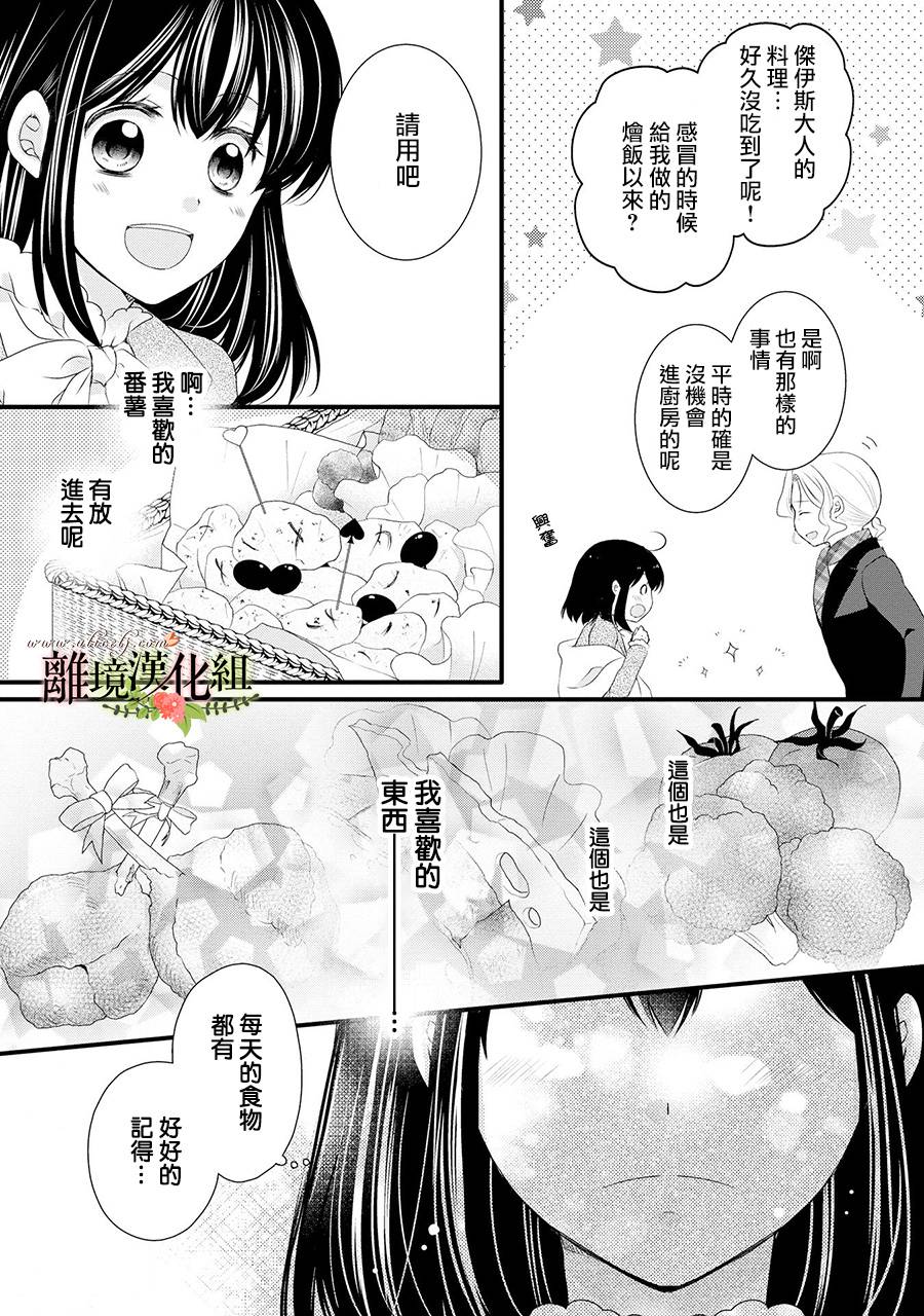 《侯爵叔叔到了恋爱的年龄》漫画最新章节第49话免费下拉式在线观看章节第【14】张图片