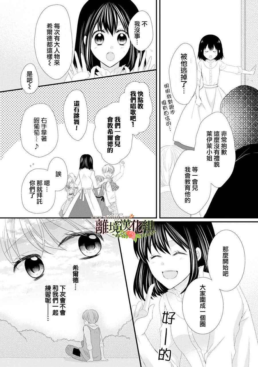 《侯爵叔叔到了恋爱的年龄》漫画最新章节第27话免费下拉式在线观看章节第【17】张图片