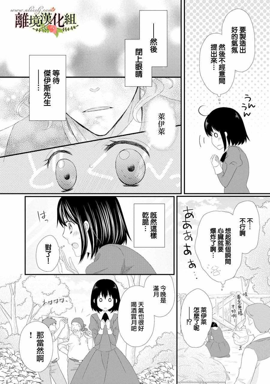 《侯爵叔叔到了恋爱的年龄》漫画最新章节第17话免费下拉式在线观看章节第【12】张图片